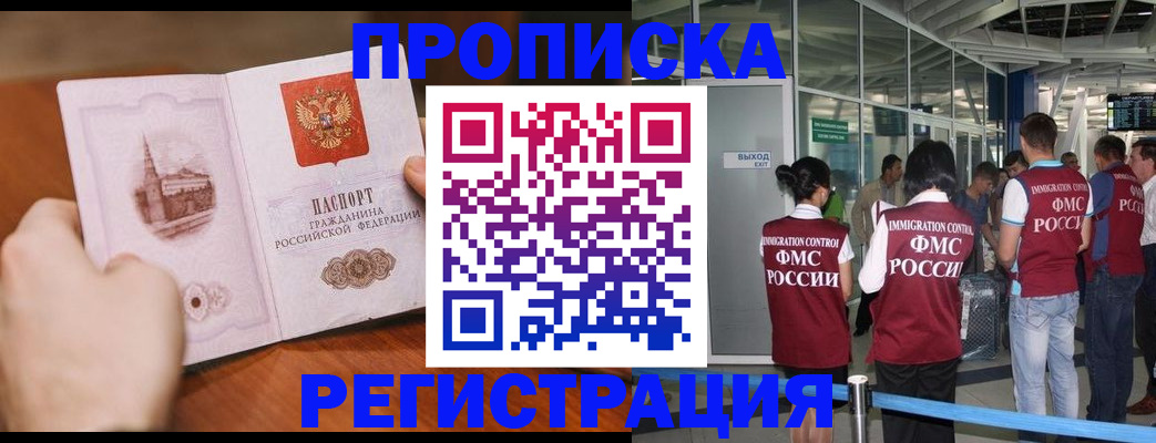 прописка законно в Ивантеевке