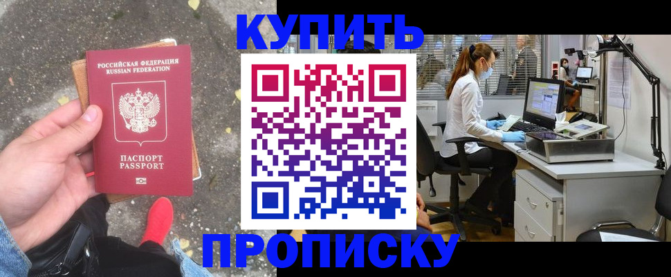 временная регистрация купить в Ивантеевке